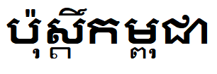 Cambodia Post
